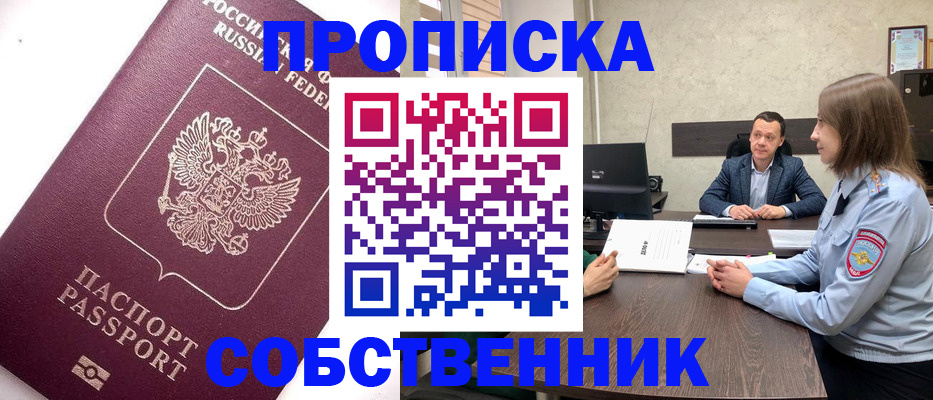 временная регистрация в квартире в Корсакове