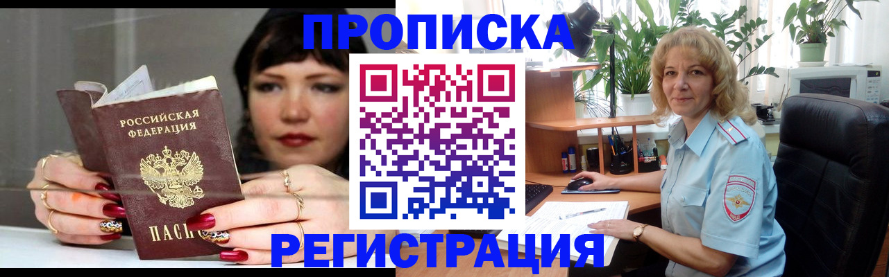 прописка штамп в Корсакове